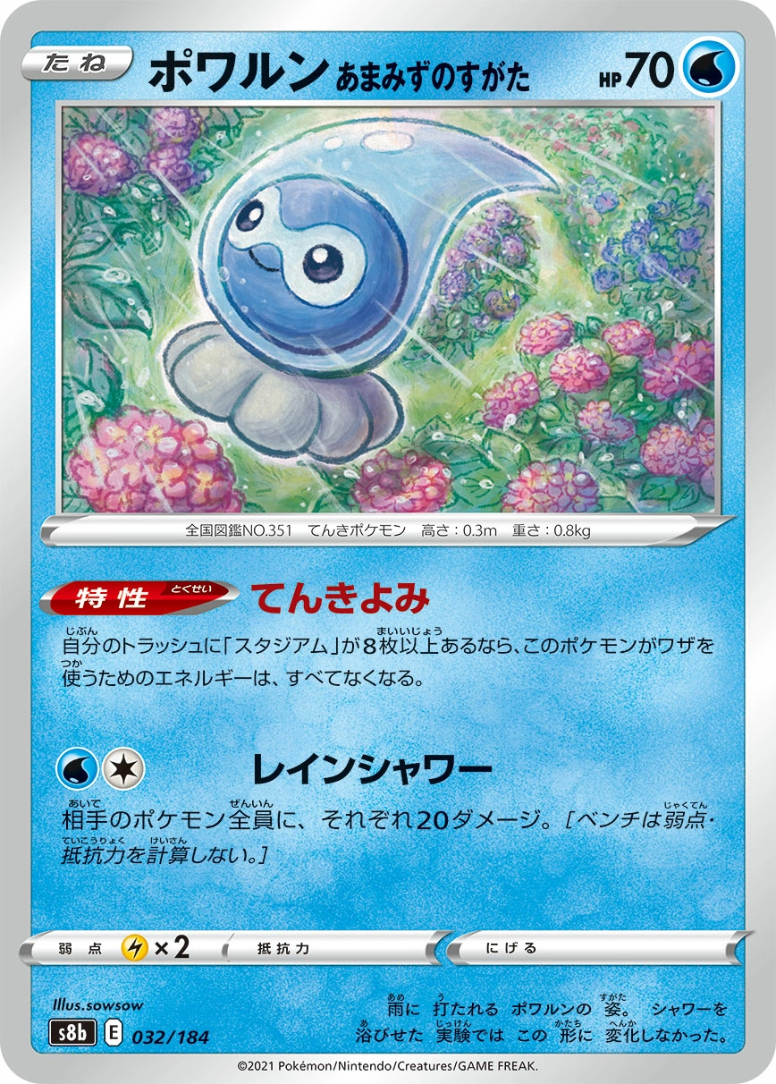 Carte Castform Rainy Form — VMAX Climax