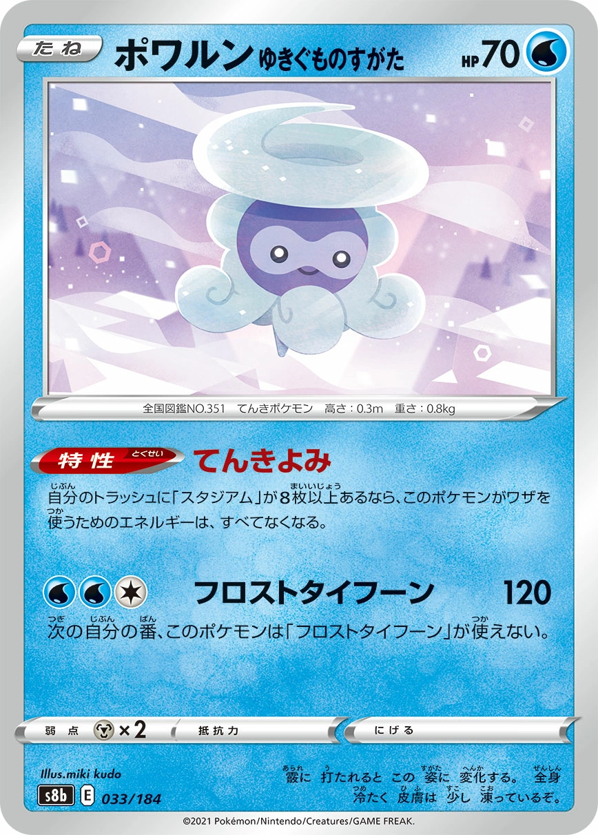 Carte Castform Snowy Form — VMAX Climax