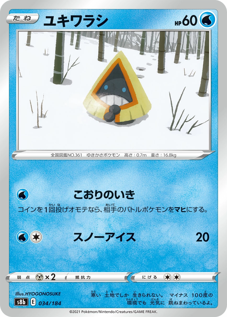 Carte Snorunt — VMAX Climax