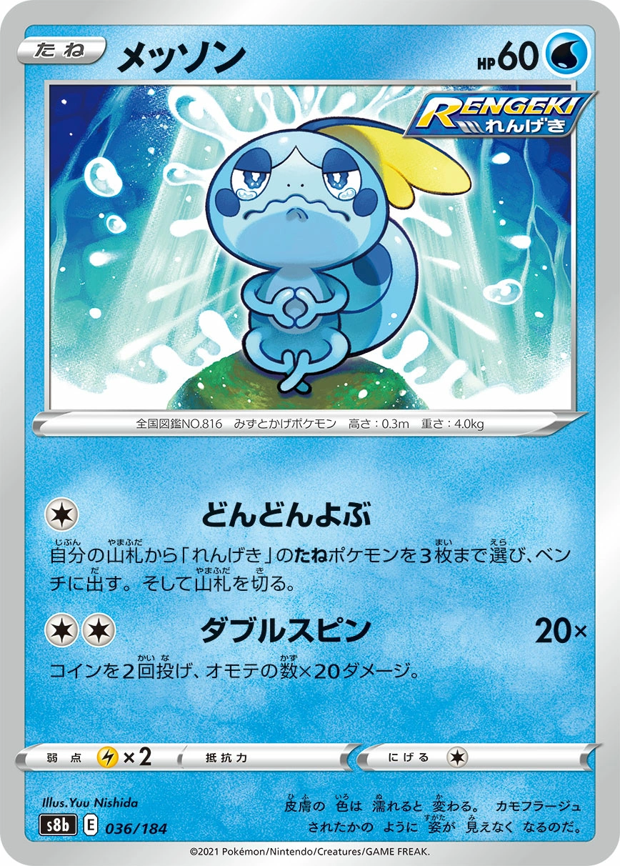 Carte Sobble — VMAX Climax