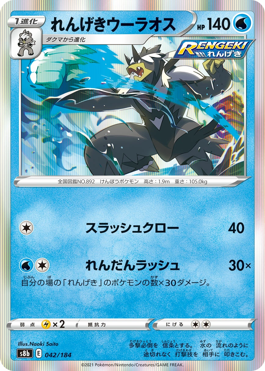 Carte Rapid Strike Urshifu — VMAX Climax