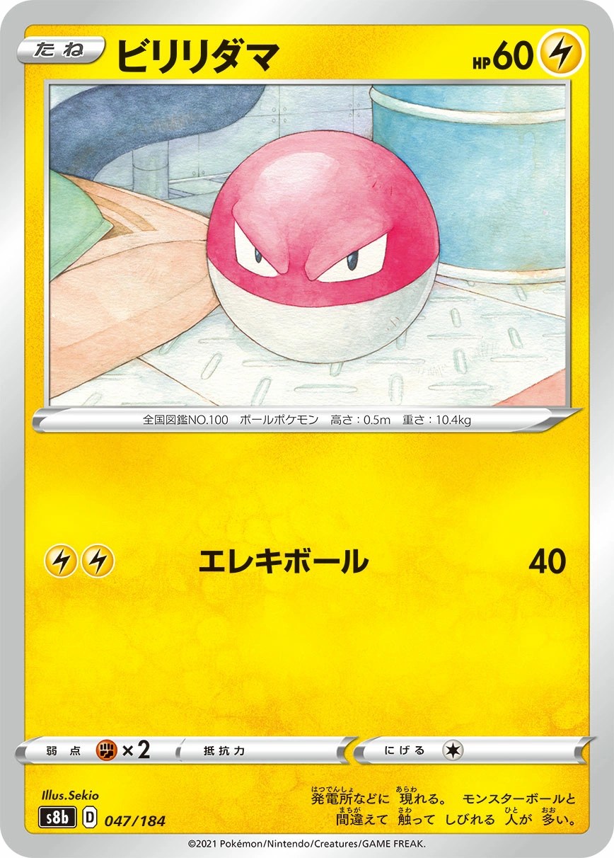Carte Voltorb — VMAX Climax