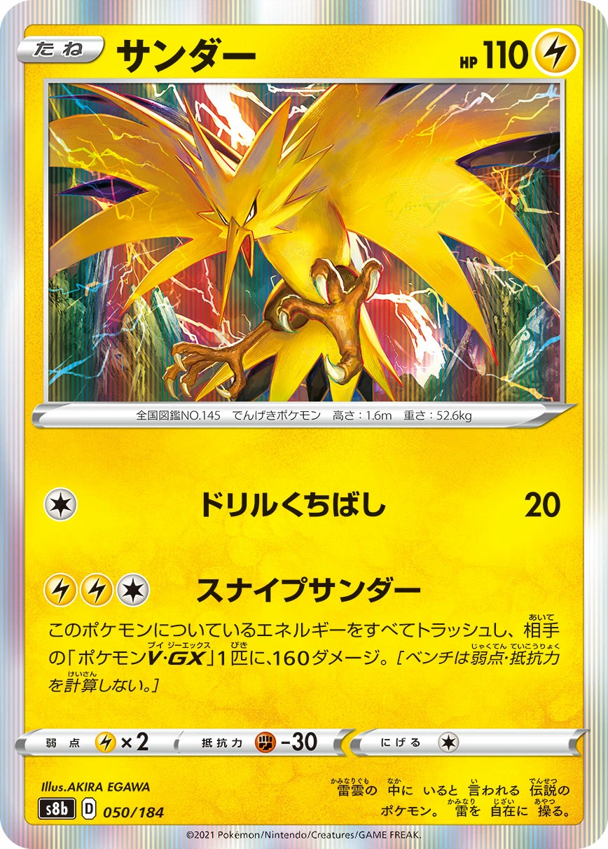 Carte Zapdos — VMAX Climax