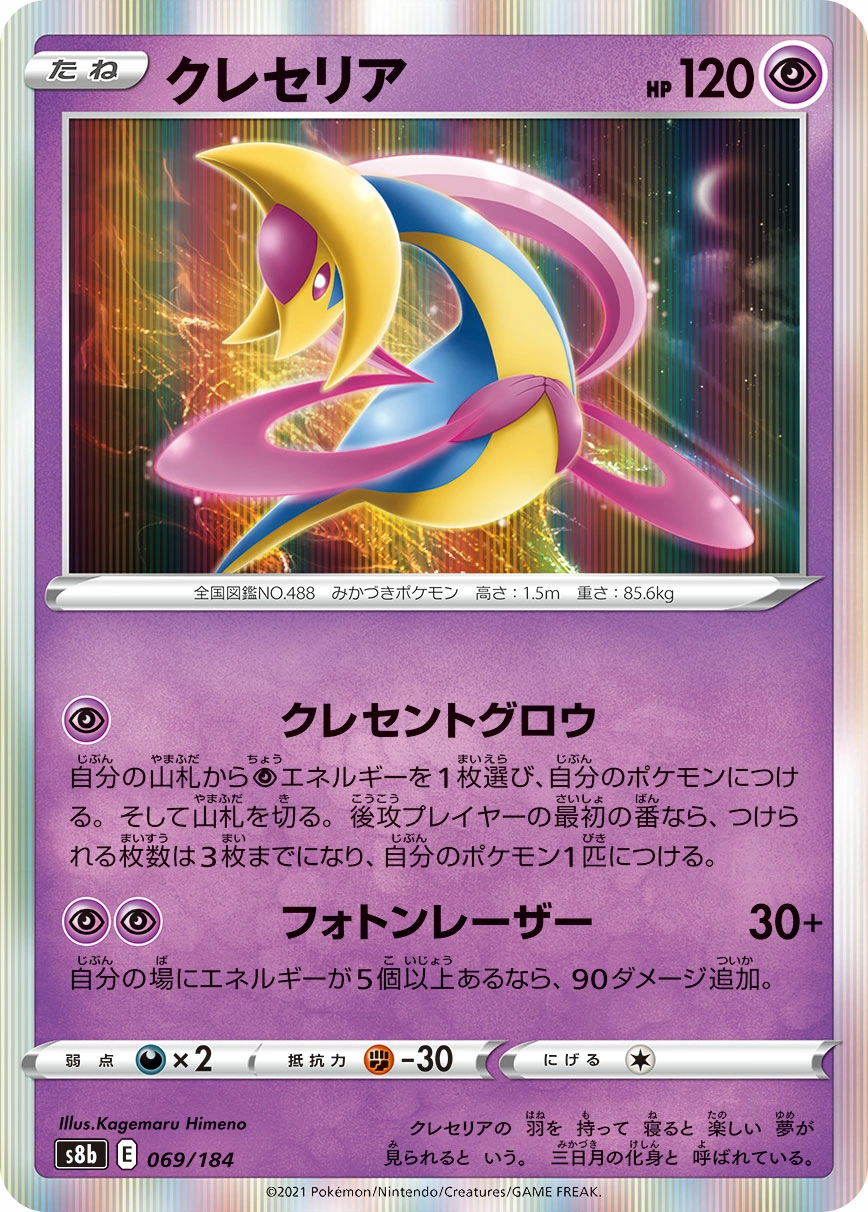 Carte Cresselia — VMAX Climax