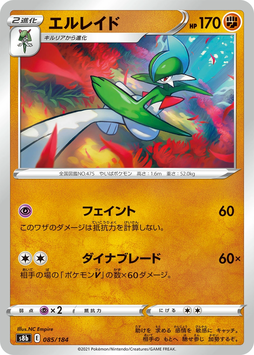 Carte Gallame — VMAX Climax