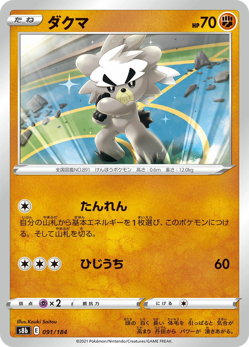 Carte Wushours — VMAX Climax