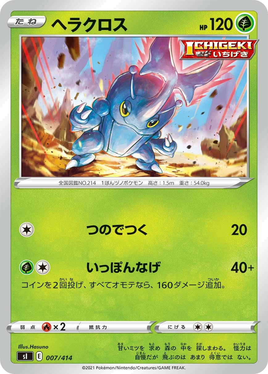 Carte Heracross — Start Deck 100