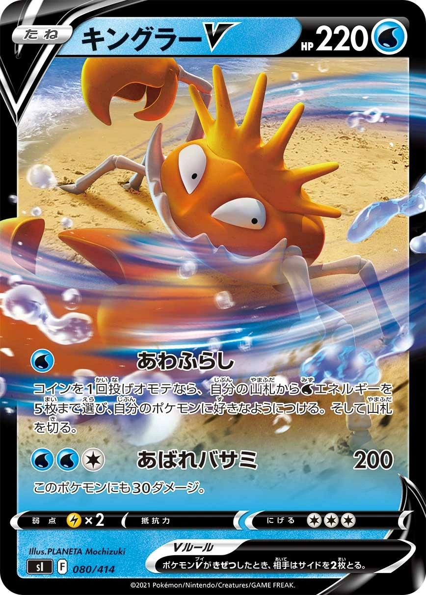 Carte Krabboss V — Start Deck 100