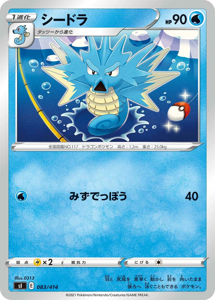 Carte Seadra — Start Deck 100