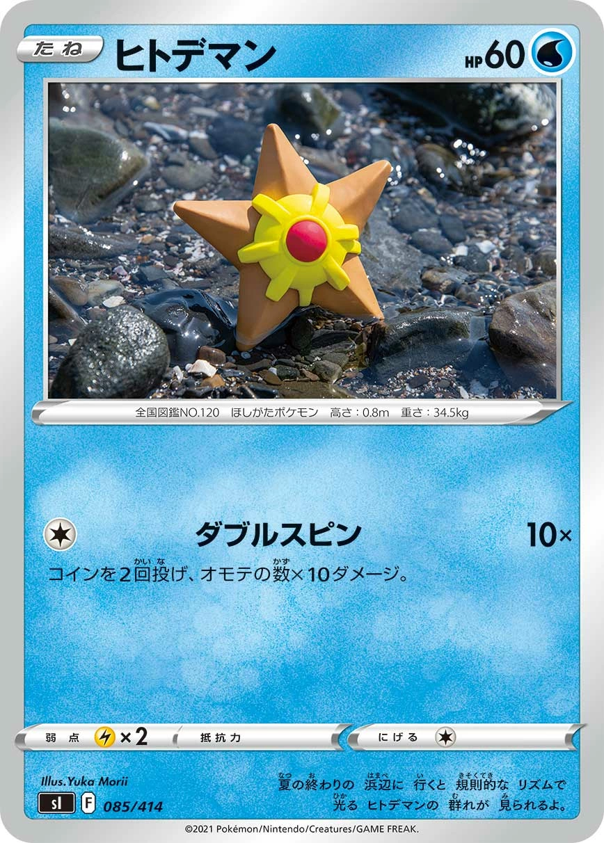 Carte Staryu — Start Deck 100