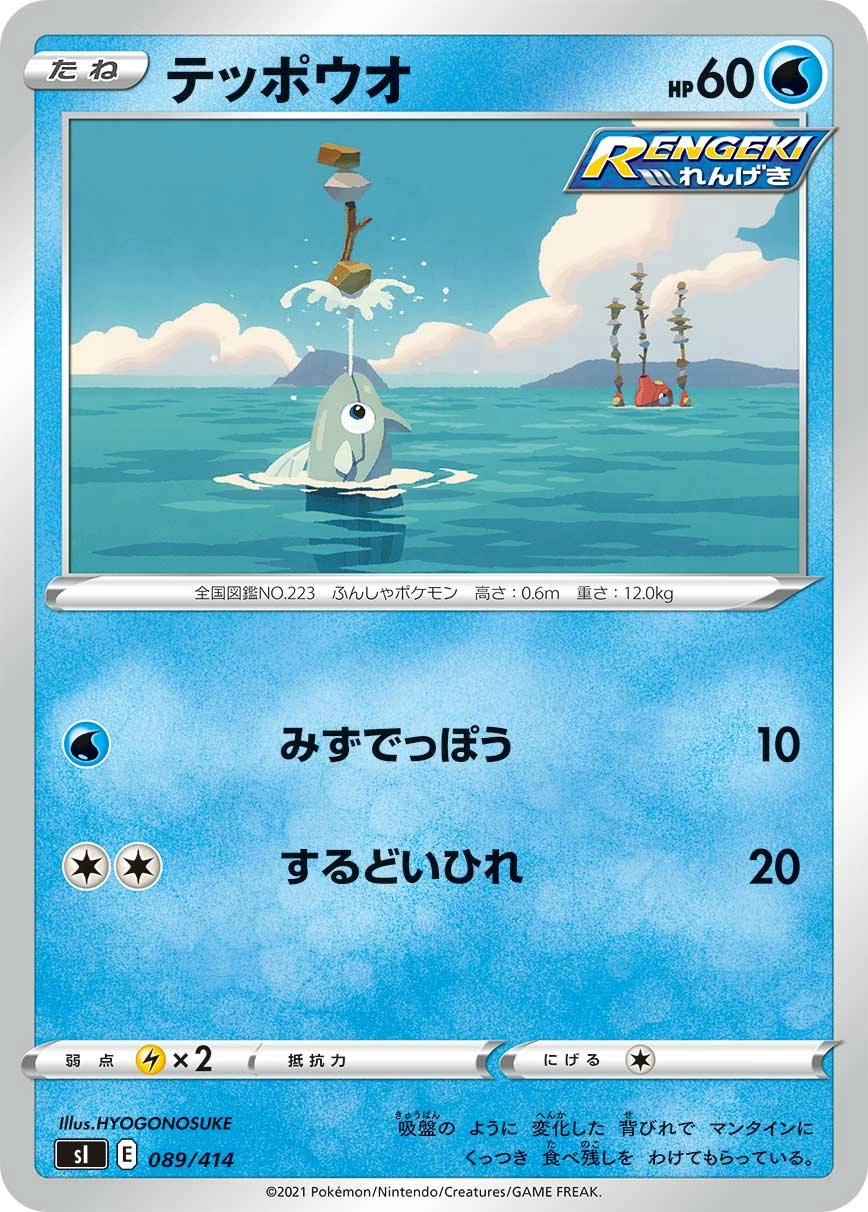 Carte Remoraid — Start Deck 100