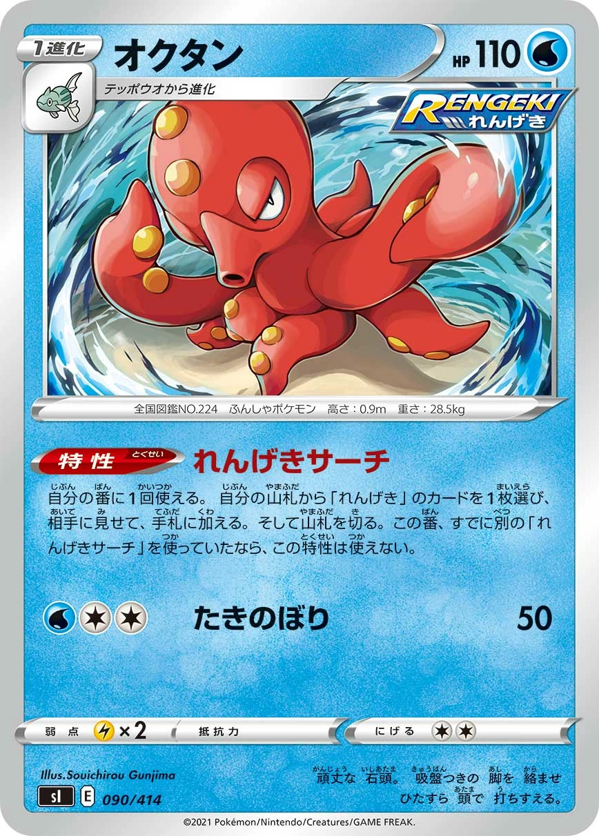 Carte Octillery — Start Deck 100
