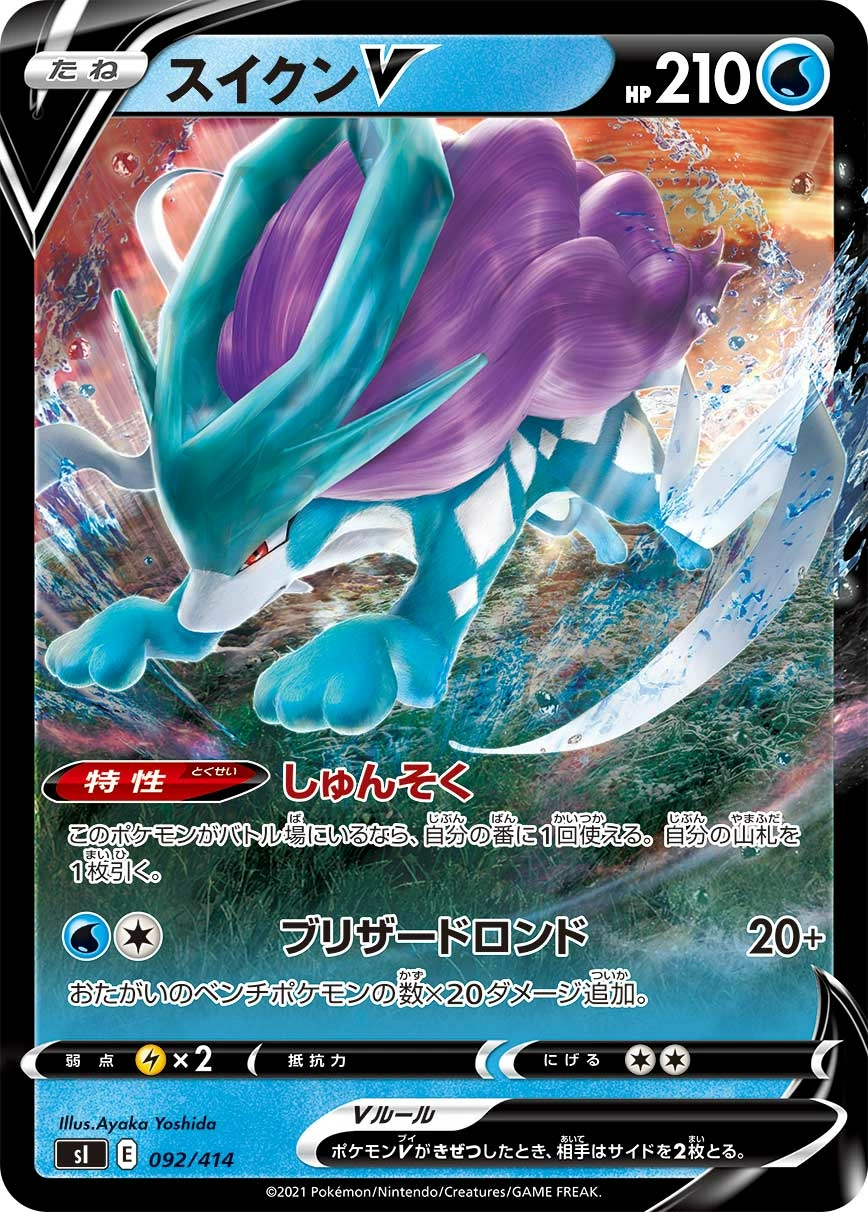 Carte Suicune V — Start Deck 100