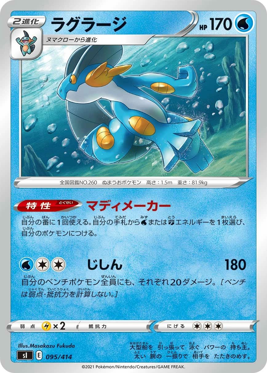 Carte Laggron — Start Deck 100