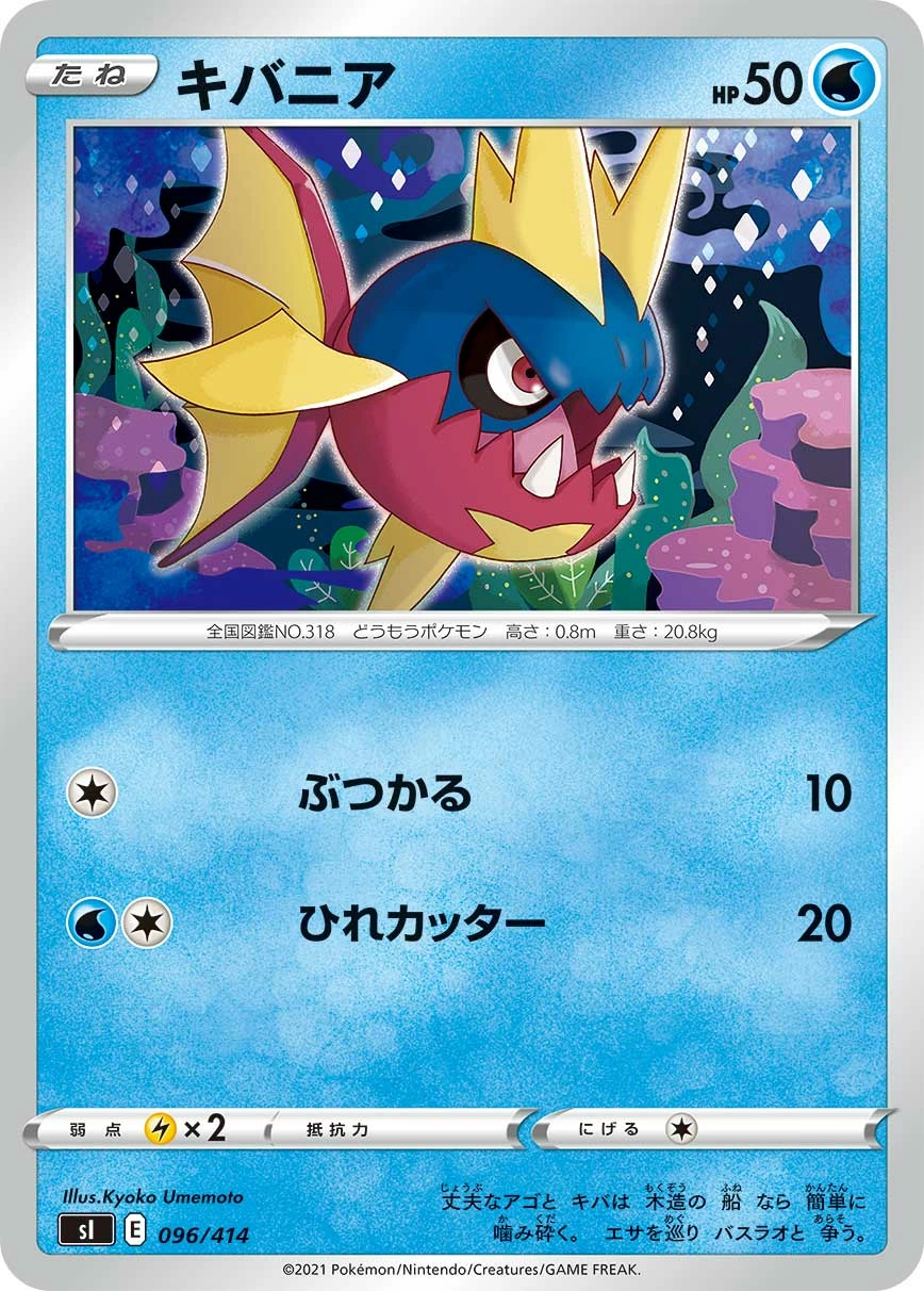 Carte Carvanha — Start Deck 100
