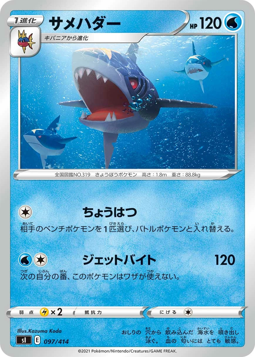 Carte Sharpedo — Start Deck 100