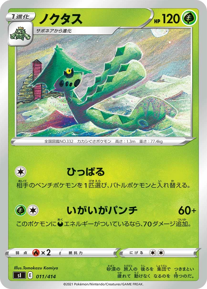 Carte Cacturne — Start Deck 100