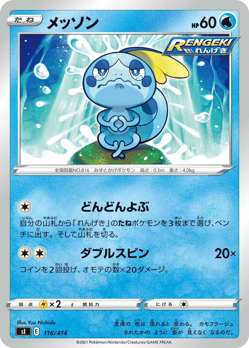 Carte Sobble — Start Deck 100