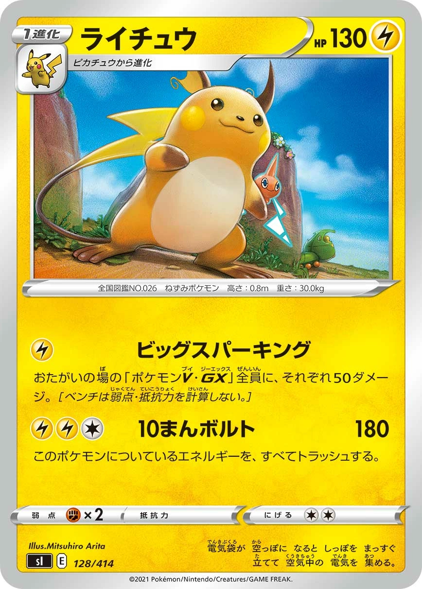Carte Raichu — Start Deck 100