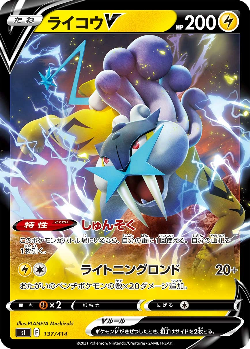 Carte Raikou V — Start Deck 100