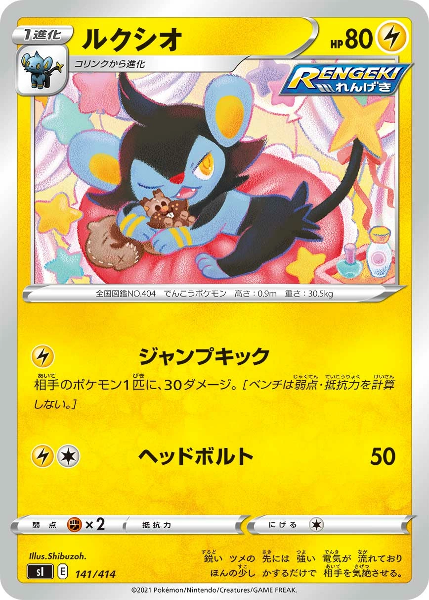Carte Luxio — Start Deck 100