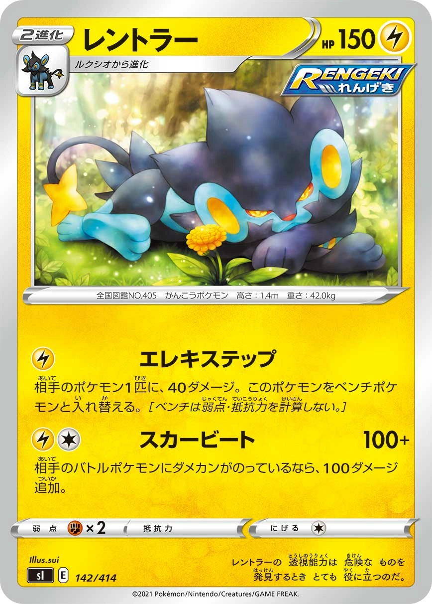 Carte Luxray — Start Deck 100