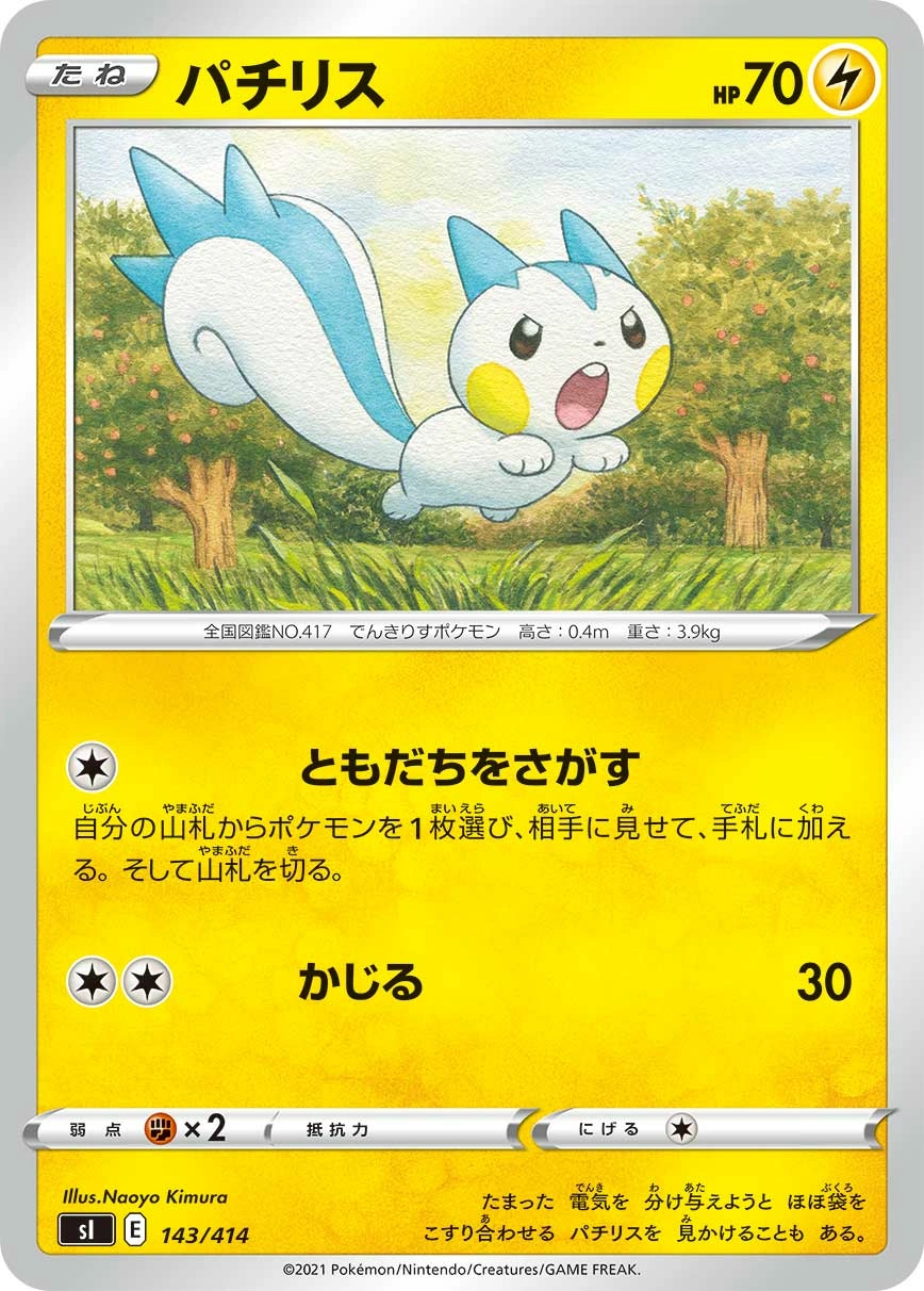 Carte Pachirisu — Start Deck 100