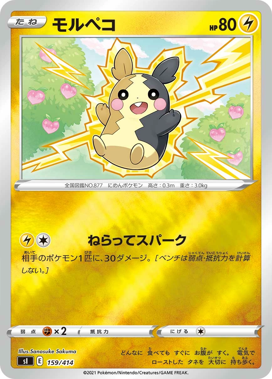 Carte Morpeko — Start Deck 100