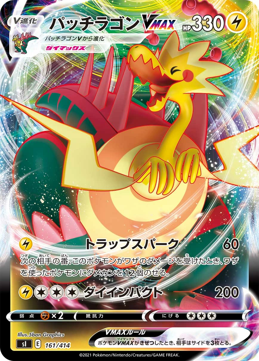 Carte Dracozolt VMAX — Start Deck 100