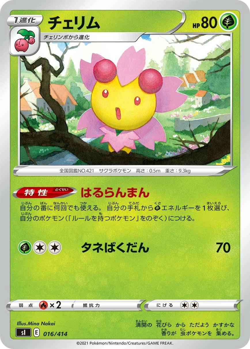 Carte Cherrim — Start Deck 100