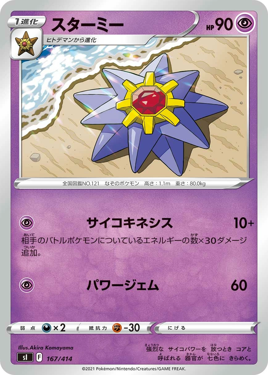 Carte Starmie — Start Deck 100