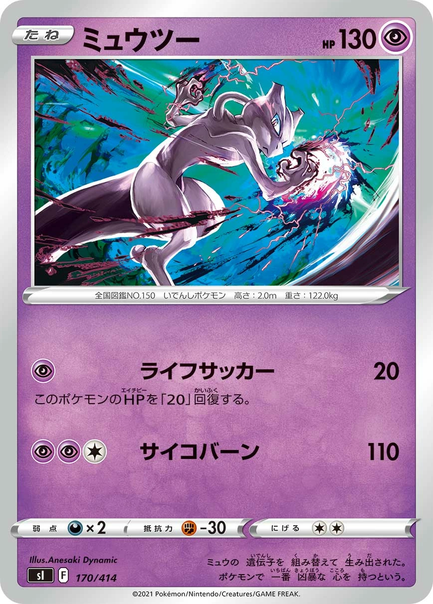 Carte Mewtwo — Start Deck 100