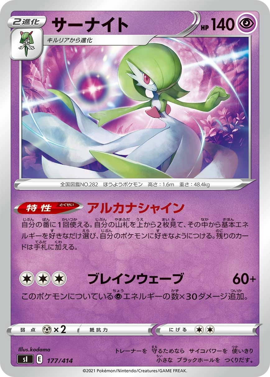 Carte Gardevoir — Start Deck 100