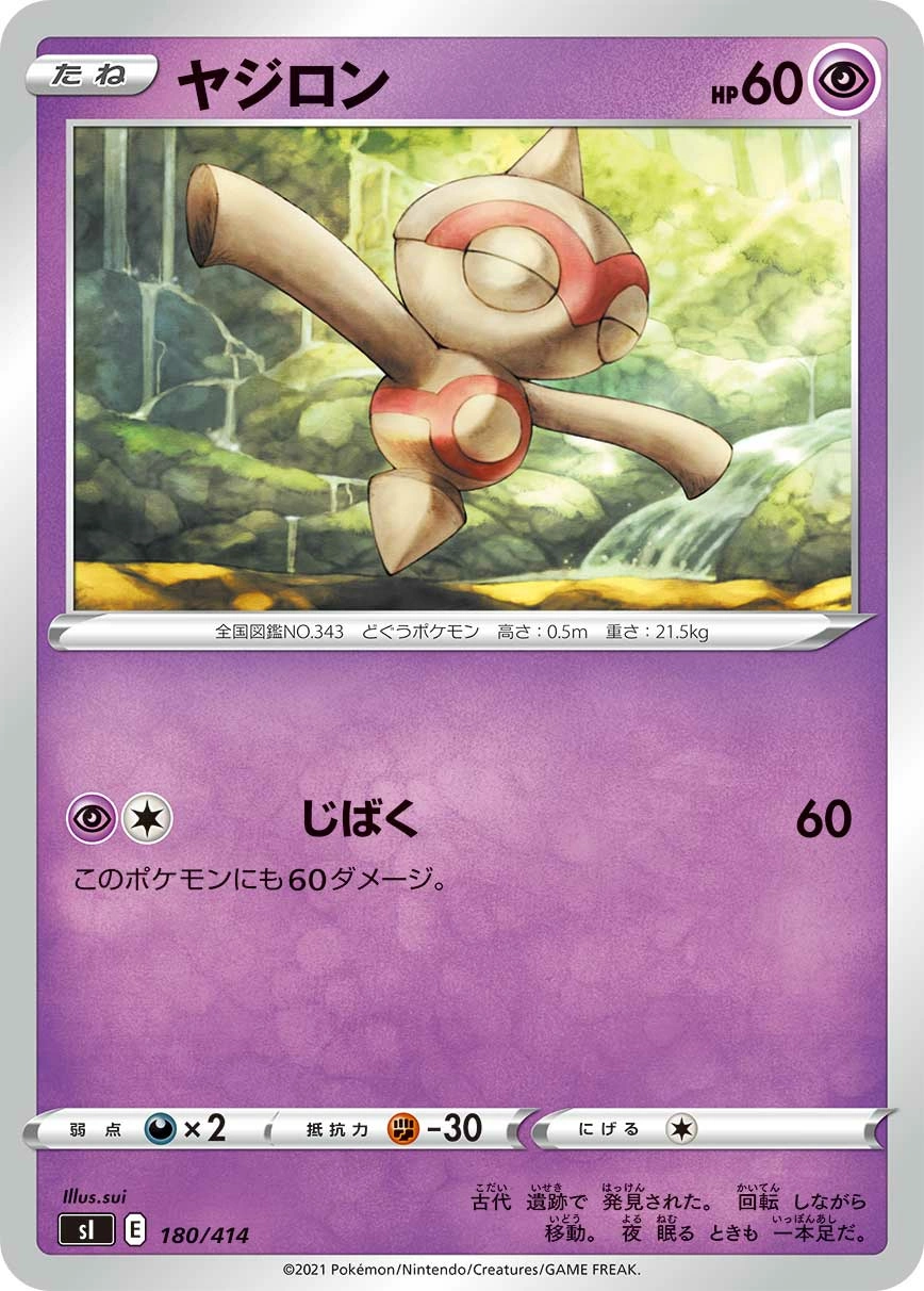 Carte Baltoy — Start Deck 100