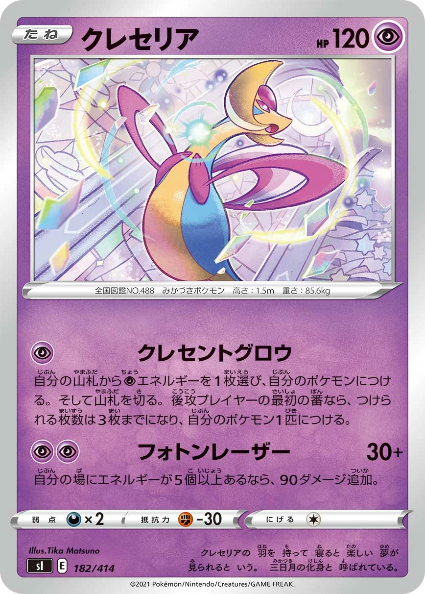 Carte Cresselia — Start Deck 100