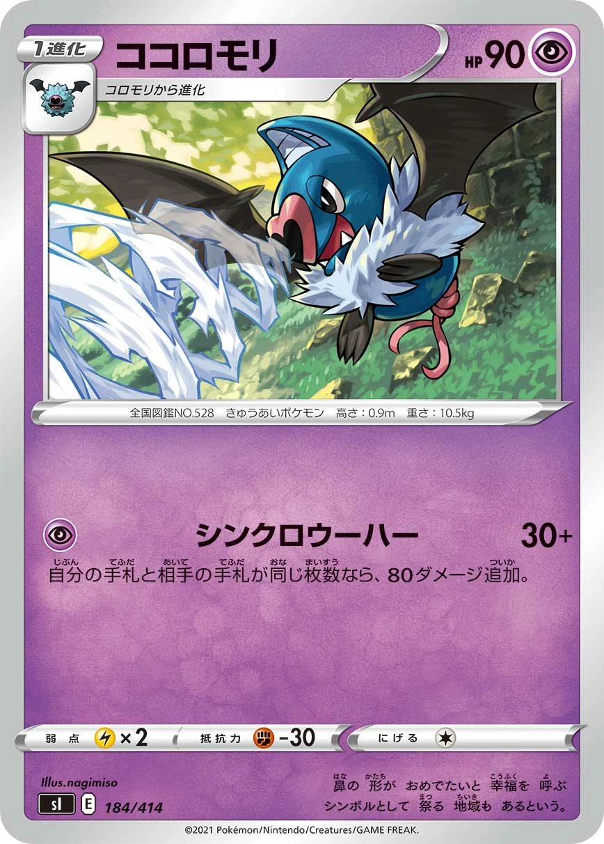 Carte Swoobat — Start Deck 100