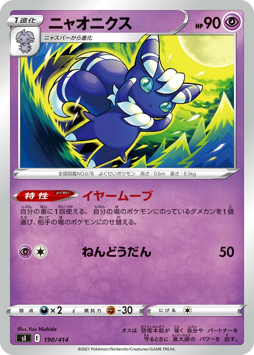 Carte Mistigrix — Start Deck 100
