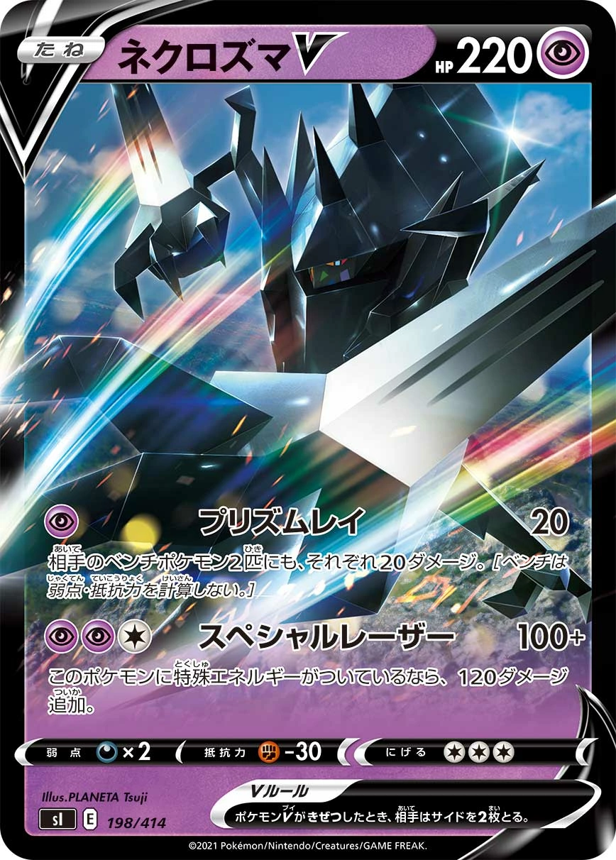 Carte Necrozma V — Start Deck 100