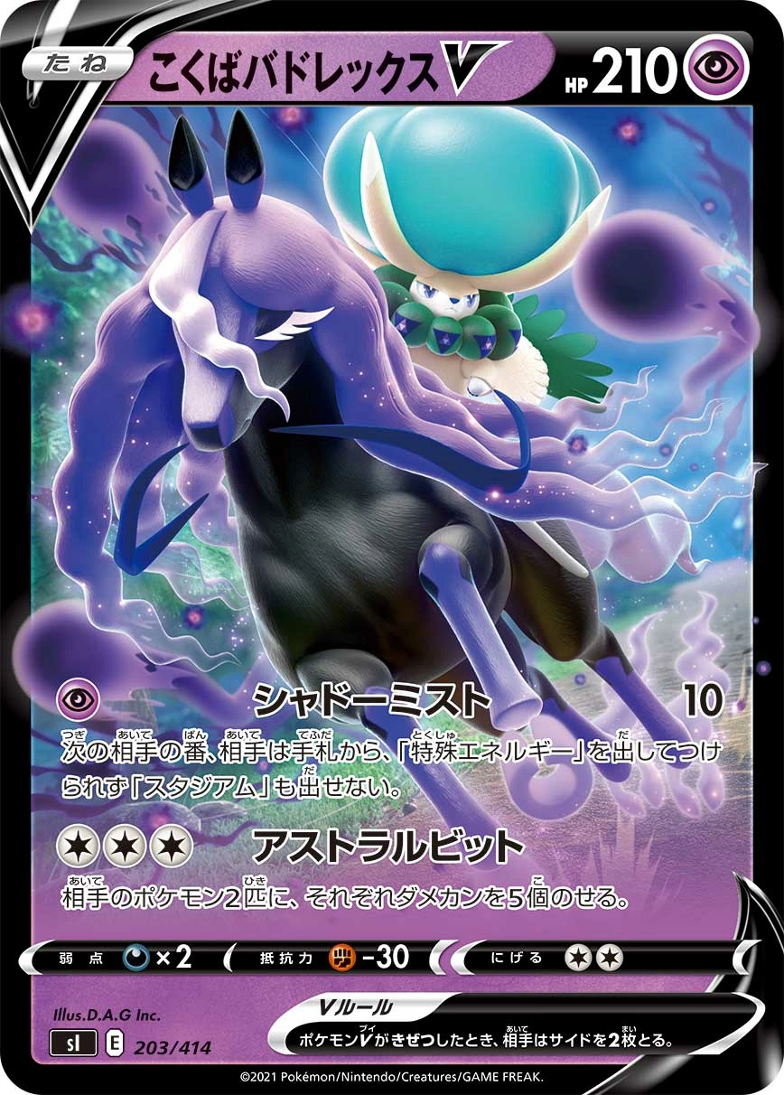 Carte Shadow Rider Calyrex V — Start Deck 100