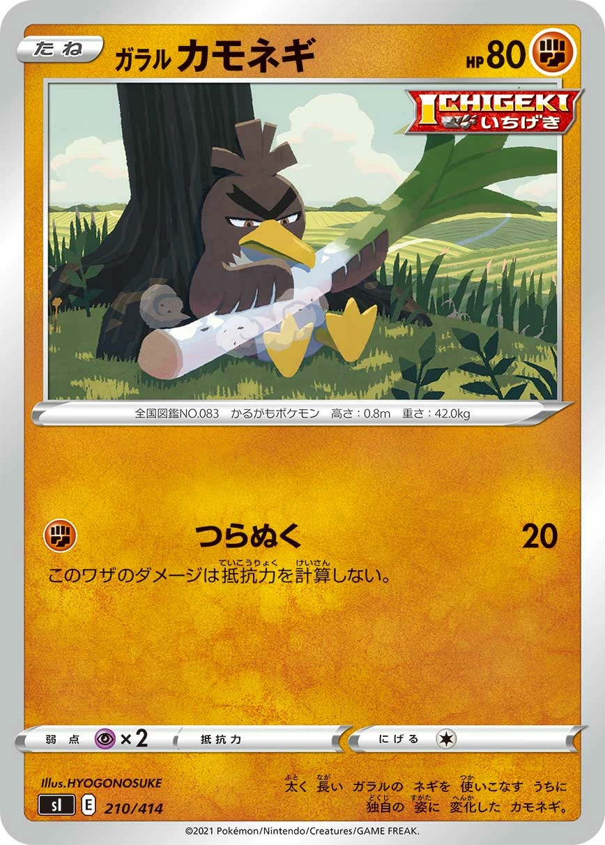 Carte Galarian Farfetch'd — Start Deck 100