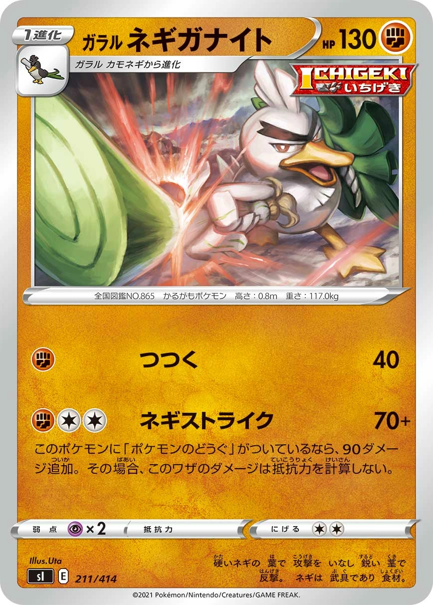 Carte Palarticho de Galar — Start Deck 100