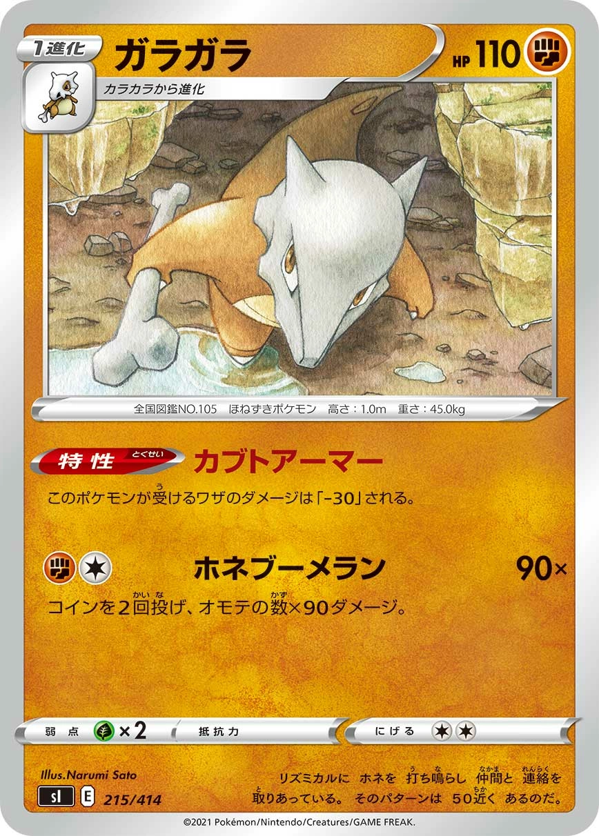 Carte Marowak — Start Deck 100