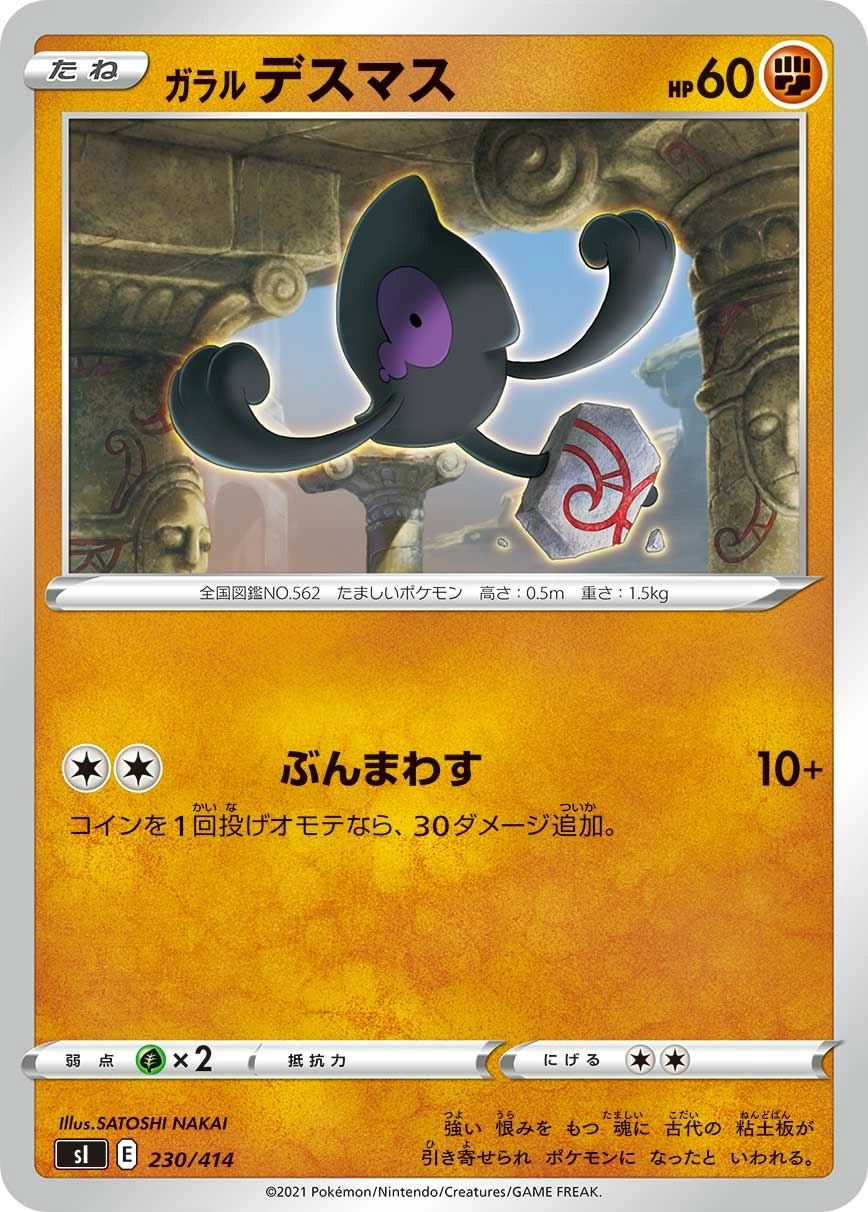 Carte Tutafeh de Galar — Start Deck 100