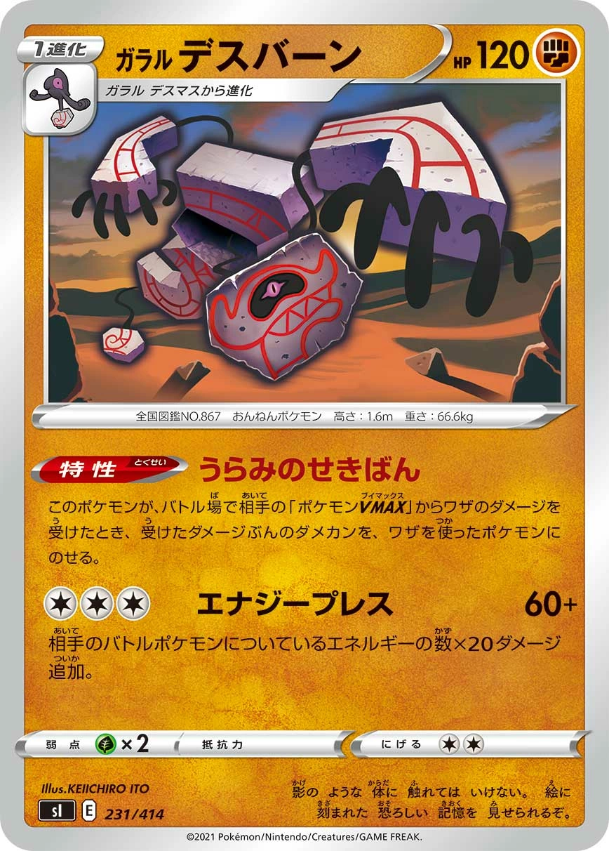 Carte Tutétékri de Galar — Start Deck 100