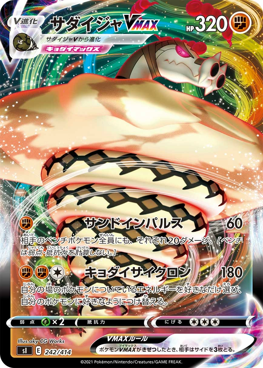 Carte Dunaconda VMAX — Start Deck 100