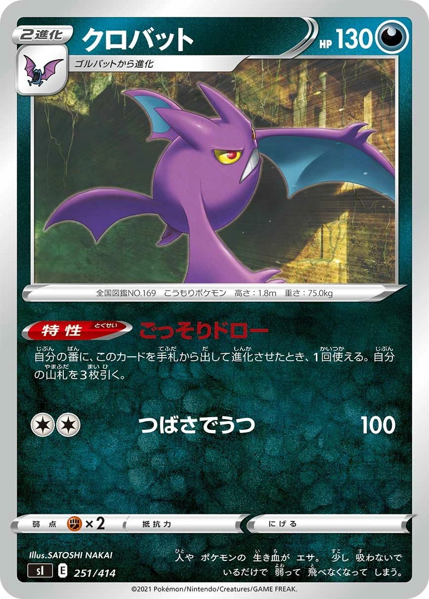 Carte Crobat — Start Deck 100