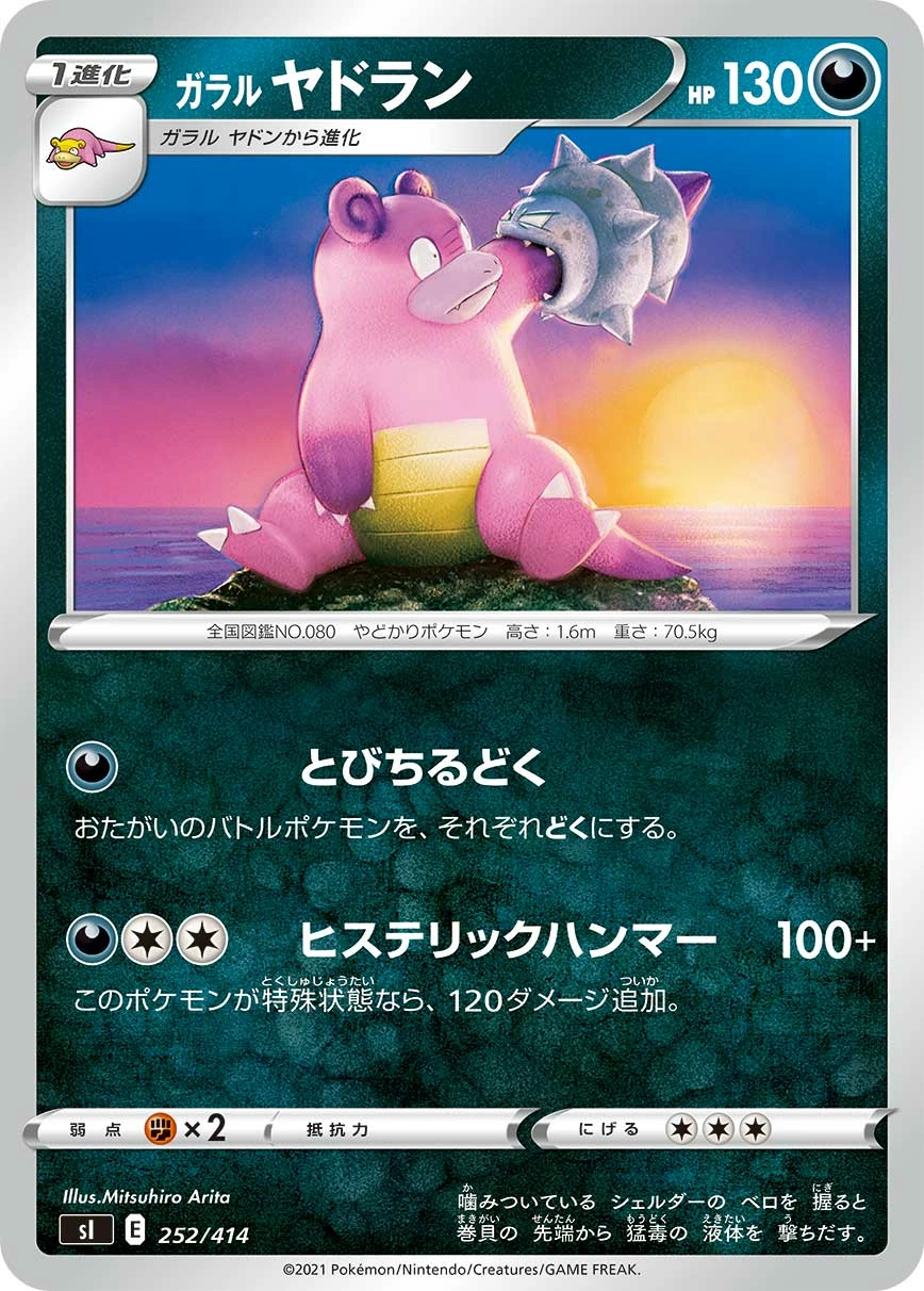 Carte Galarian Slowbro — Start Deck 100