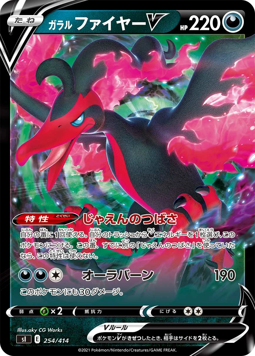 Carte Sulfura de Galar V — Start Deck 100
