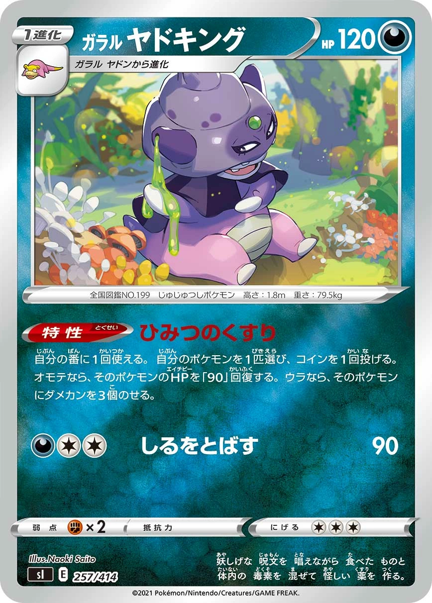 Carte Galarian Slowking — Start Deck 100