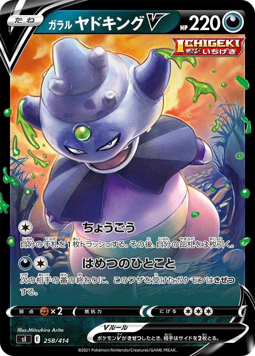 Carte Roigada de Galar V — Start Deck 100